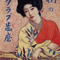 Japanese Illustration And Painting - Art - 26
